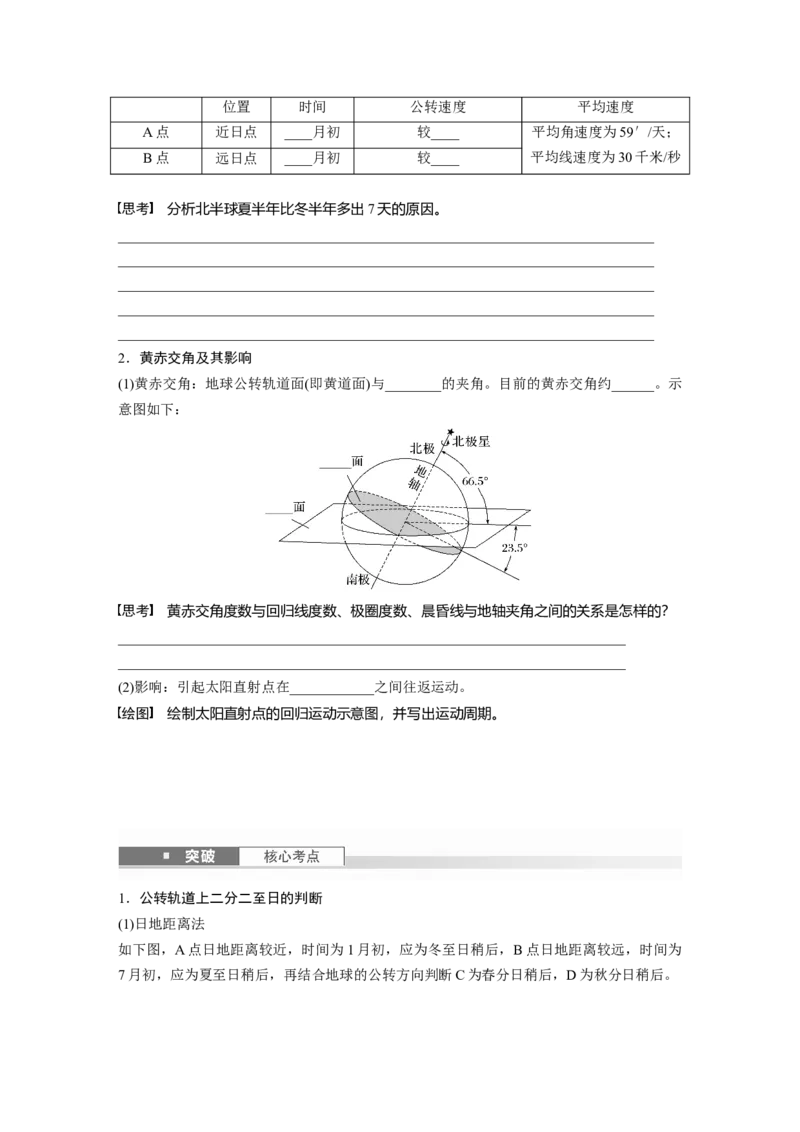 第一部分第二章第3讲课时10　地球公转特征及黄赤交角_9.2025地理总复习_2025年新高考资料_一轮复习_2025高考大一轮复习讲义+练习（完结）_2025高考大一轮复习地理（湘教版）