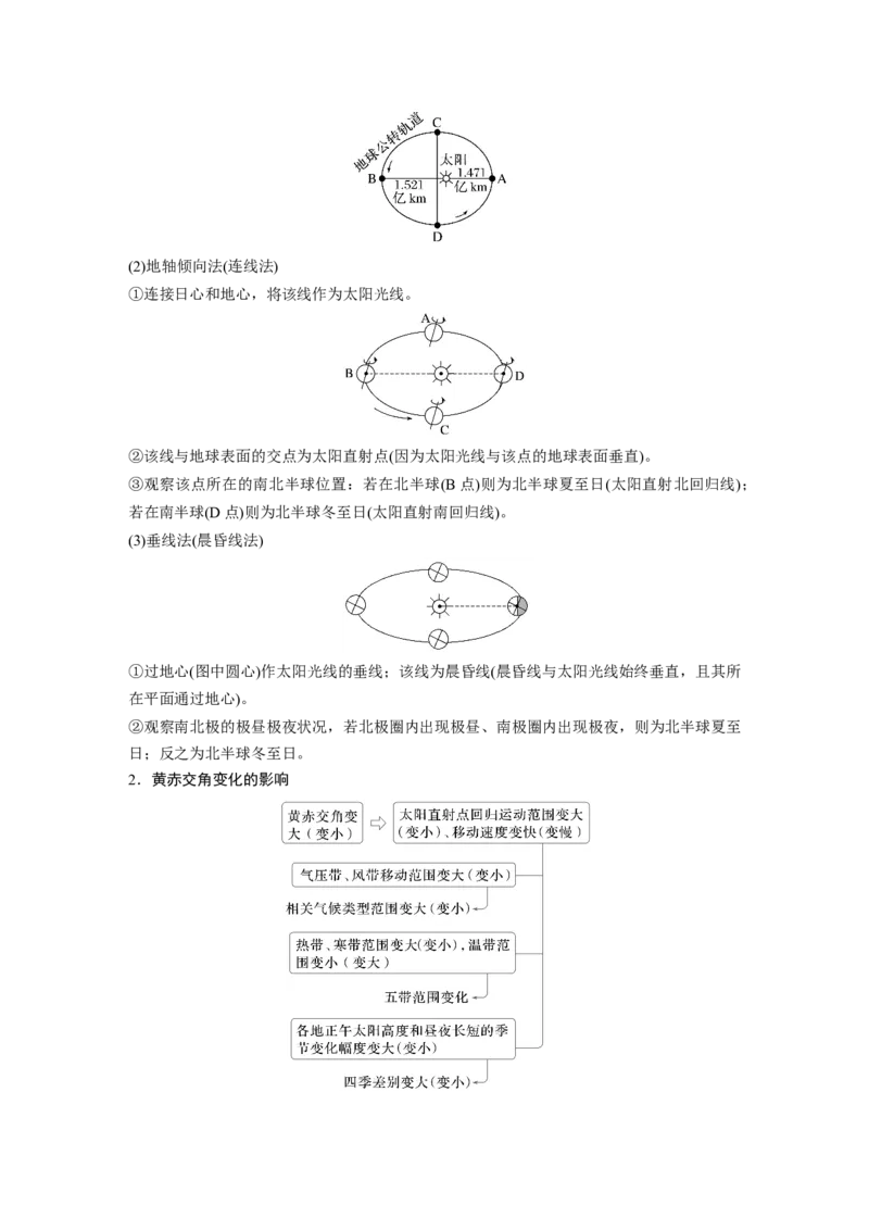 第一部分第二章第3讲课时10　地球公转特征及黄赤交角_9.2025地理总复习_2025年新高考资料_一轮复习_2025高考大一轮复习讲义+练习（完结）_2025高考大一轮复习地理（湘教版）