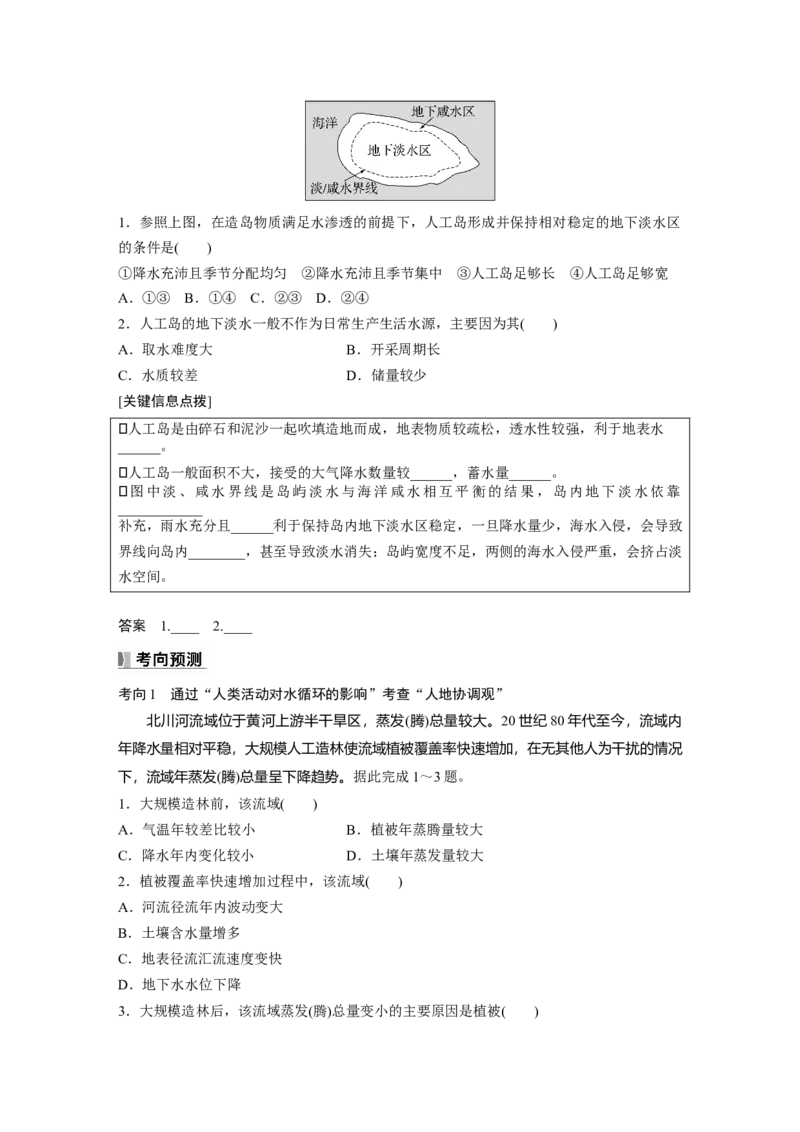 第四章　课时21　水循环_9.2025地理总复习_2025年新高考资料_一轮复习_2025高考大一轮复习讲义+练习（完结）_2025高考大一轮复习地理（人教版）_2025大一轮复习讲义_第一部分　自然地理