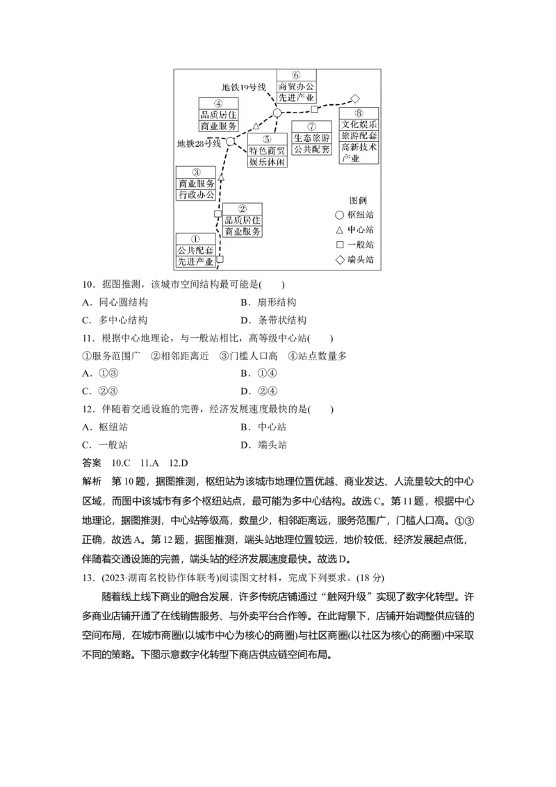 第三章　第3讲　课时50　服务业区位因素_9.2025地理总复习_2025年新高考资料_一轮复习_2025高考大一轮复习讲义+练习（完结）_2025高考大一轮复习地理（人教版）_配套Word版文档第二部分