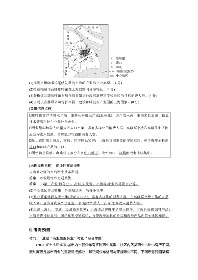 第三章　第3讲　课时50　服务业区位因素_9.2025地理总复习_2025年新高考资料_一轮复习_2025高考大一轮复习讲义+练习（完结）_2025高考大一轮复习地理（人教版）_配套Word版文档第二部分