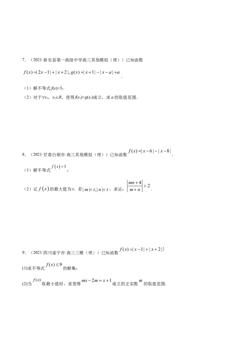 专题13不等式选讲（原卷版）_2.2025数学总复习_2023年新高考资料_一轮复习_2023新高考一轮复习讲义+课件_赠2021年高考真题和模拟题数学（理）专项汇编