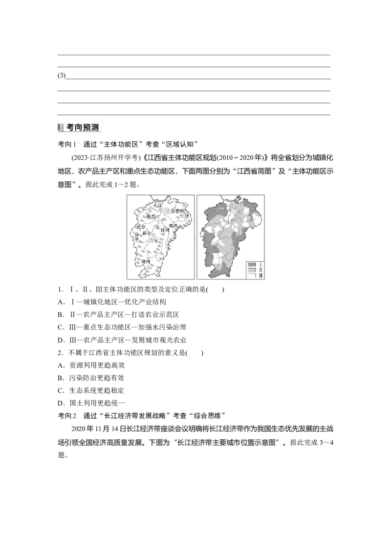 第五章　课时56　中国国家发展战略举例_9.2025地理总复习_2025年新高考资料_一轮复习_2025高考大一轮复习讲义+练习（完结）_2025高考大一轮复习地理（人教版）_2025大一轮复习讲义