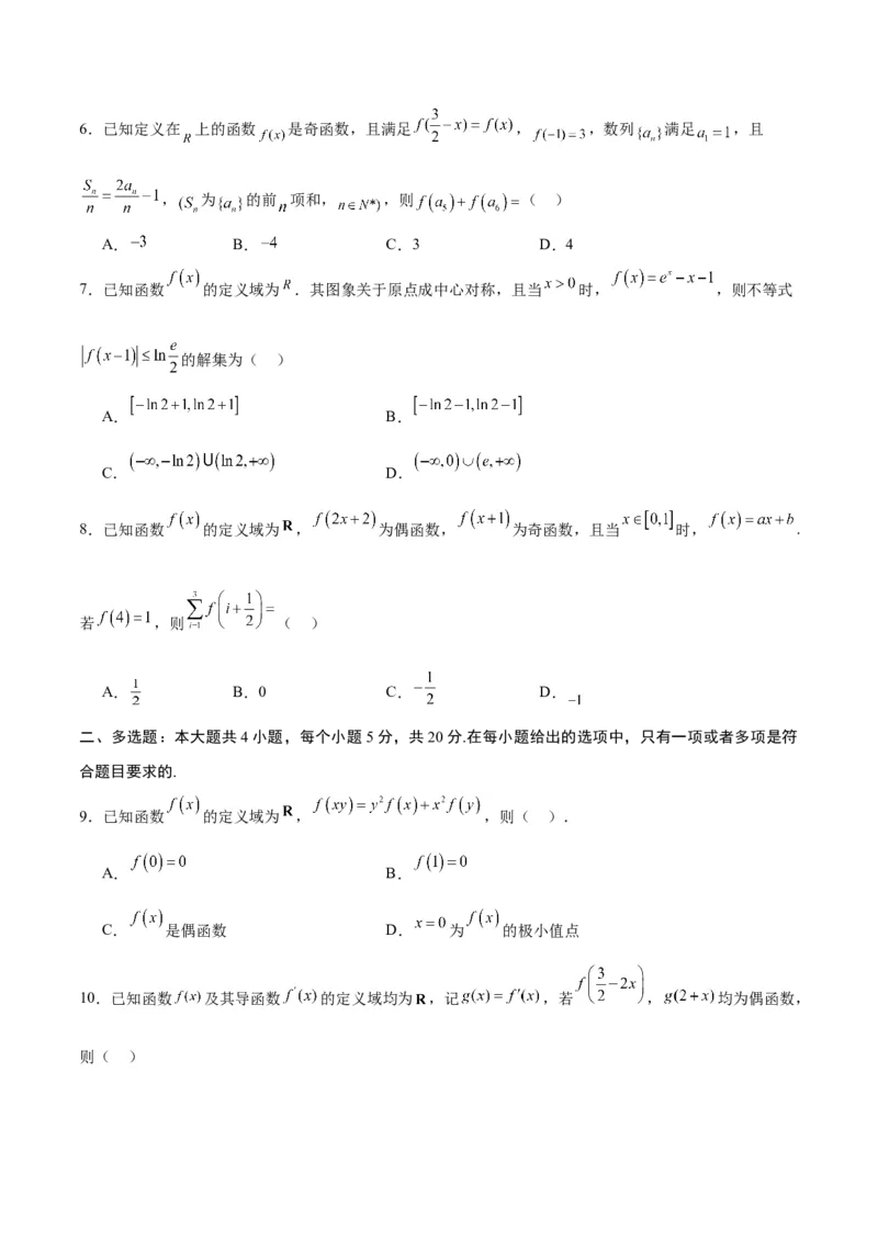 专题12函数的基本性质综合测试(含2021-2023高考真题)(原卷版)_2.2025数学总复习_2024年新高考资料_3.2024专项复习_2024年新高考数学之函数专项重难点突破练（新高考专用）