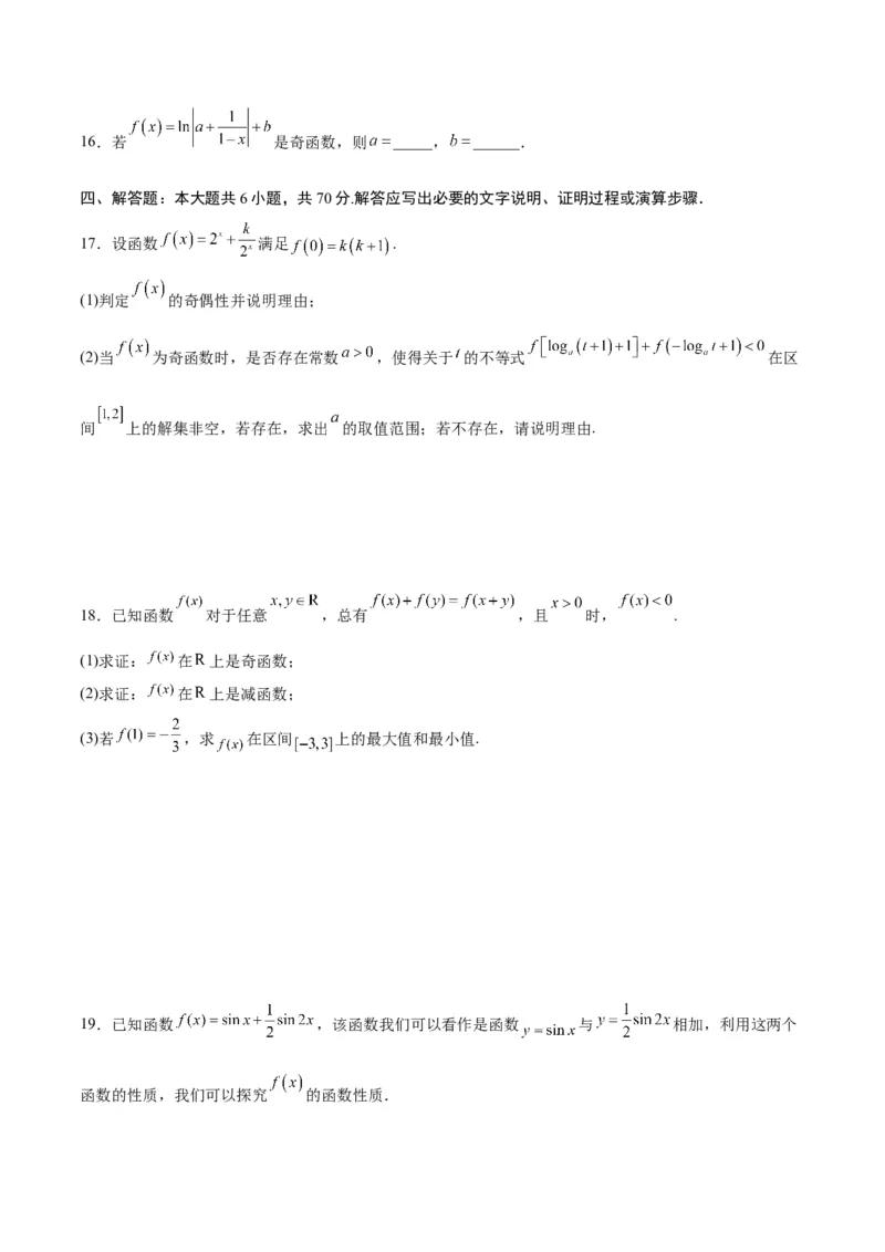 专题12函数的基本性质综合测试(含2021-2023高考真题)(原卷版)_2.2025数学总复习_2024年新高考资料_3.2024专项复习_2024年新高考数学之函数专项重难点突破练（新高考专用）