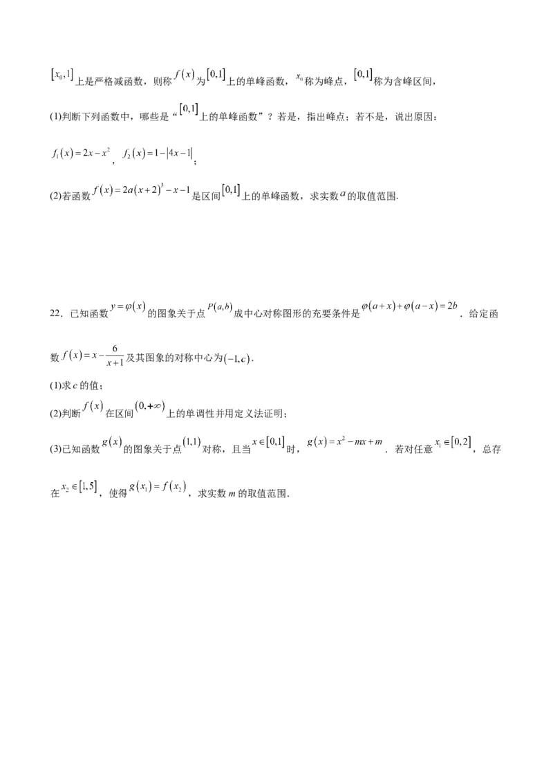 专题12函数的基本性质综合测试(含2021-2023高考真题)(原卷版)_2.2025数学总复习_2024年新高考资料_3.2024专项复习_2024年新高考数学之函数专项重难点突破练（新高考专用）