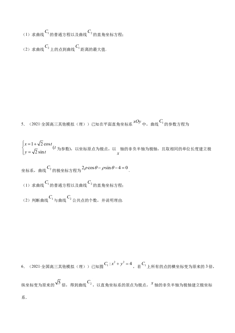 专题12坐标系与参数方程（原卷版）_2.2025数学总复习_2023年新高考资料_一轮复习_2023新高考一轮复习讲义+课件_赠2021年高考真题和模拟题数学（理）专项汇编