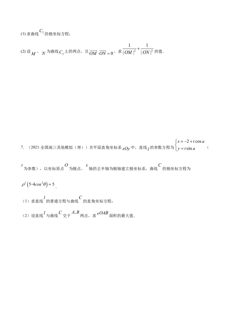 专题12坐标系与参数方程（原卷版）_2.2025数学总复习_2023年新高考资料_一轮复习_2023新高考一轮复习讲义+课件_赠2021年高考真题和模拟题数学（理）专项汇编