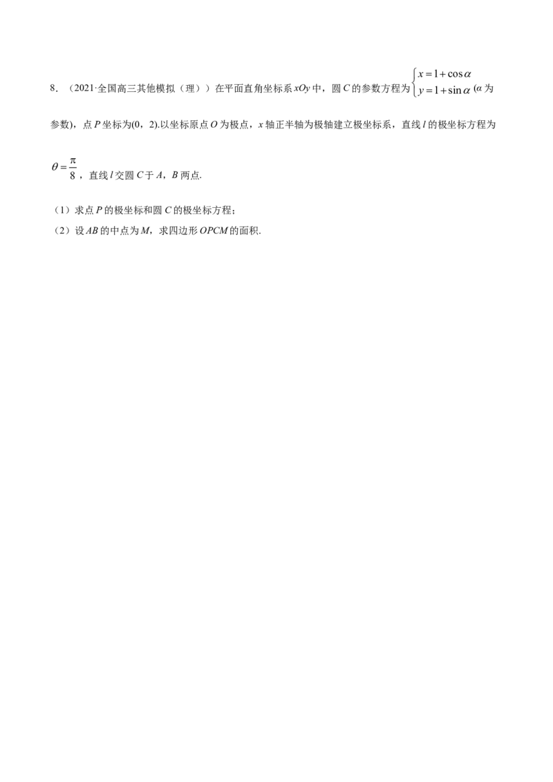 专题12坐标系与参数方程（原卷版）_2.2025数学总复习_2023年新高考资料_一轮复习_2023新高考一轮复习讲义+课件_赠2021年高考真题和模拟题数学（理）专项汇编