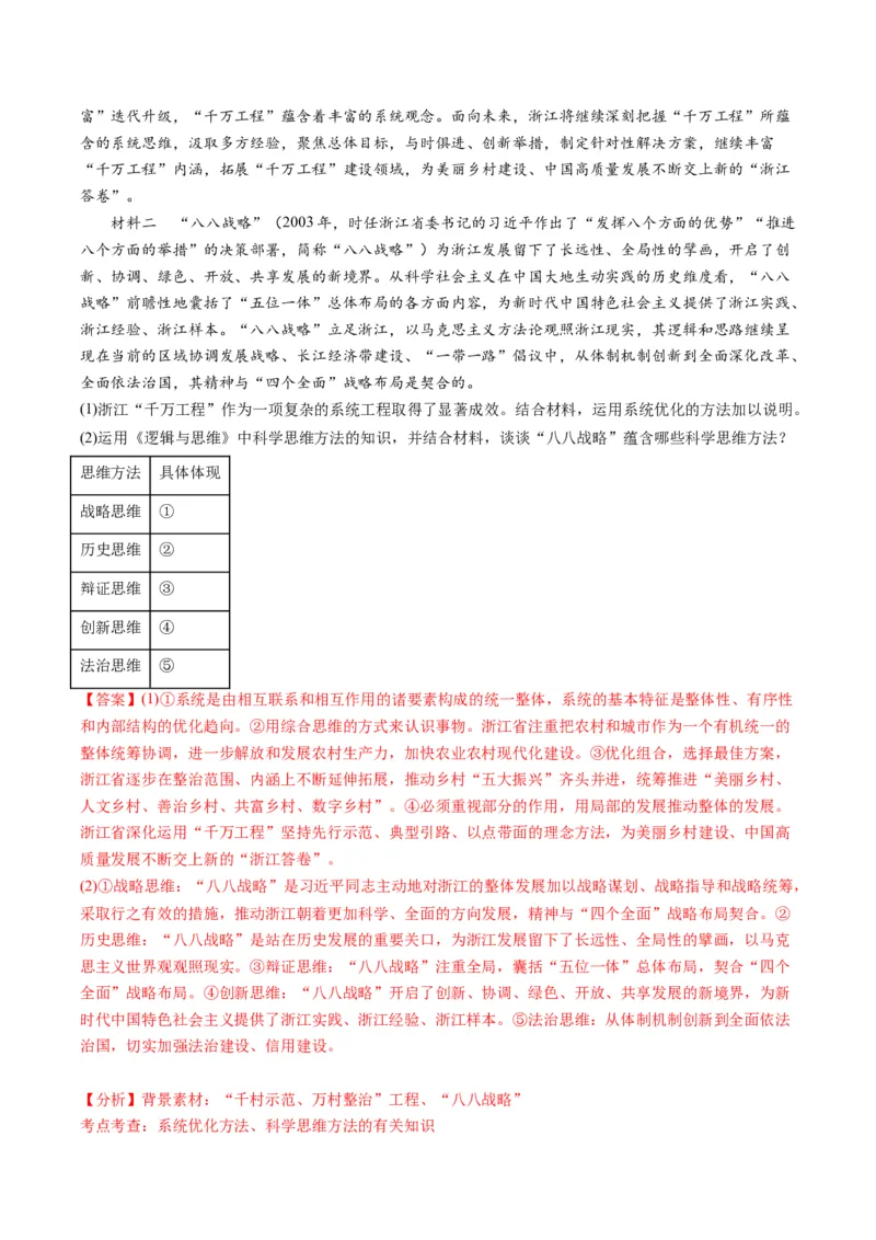 专题03&ldquo;体现、反映、蕴含、彰显类&rdquo;主观题(解析版)_8.2025政治总复习_2024年新高考资料_2.2024二轮复习_2024年高考政治二轮热点题型归纳与变式演练（新高考通用）