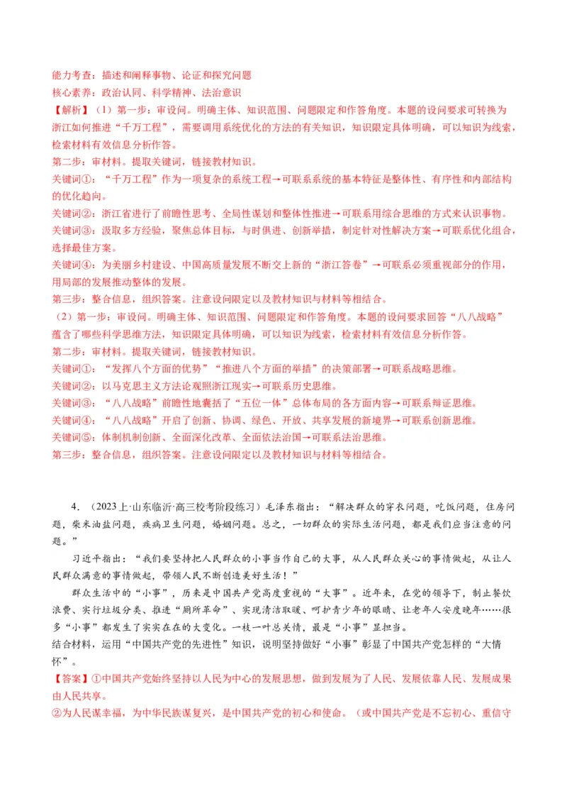 专题03&ldquo;体现、反映、蕴含、彰显类&rdquo;主观题(解析版)_8.2025政治总复习_2024年新高考资料_2.2024二轮复习_2024年高考政治二轮热点题型归纳与变式演练（新高考通用）