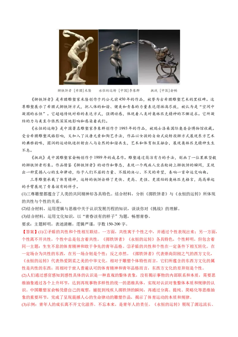 专题03&ldquo;体现、反映、蕴含、彰显类&rdquo;主观题(解析版)_8.2025政治总复习_2024年新高考资料_2.2024二轮复习_2024年高考政治二轮热点题型归纳与变式演练（新高考通用）