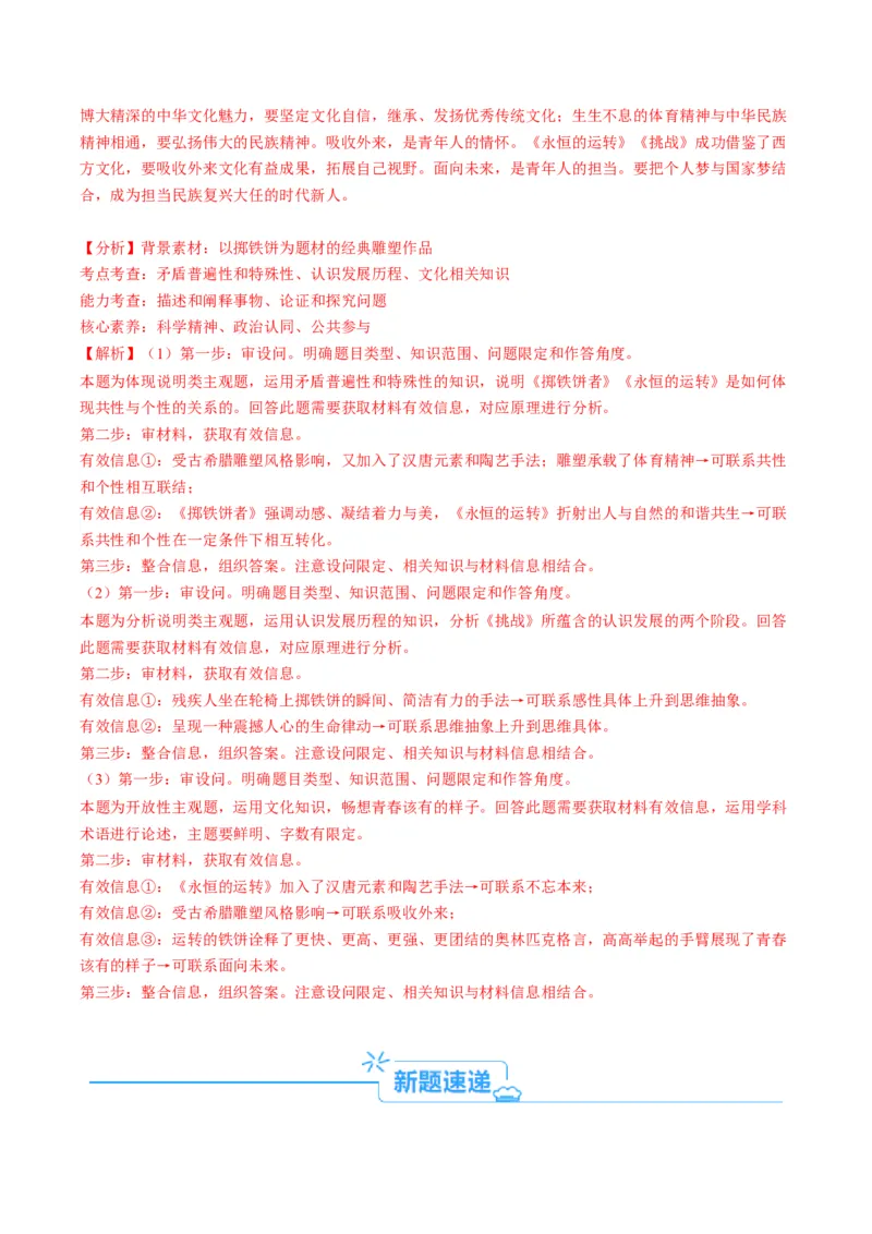 专题03&ldquo;体现、反映、蕴含、彰显类&rdquo;主观题(解析版)_8.2025政治总复习_2024年新高考资料_2.2024二轮复习_2024年高考政治二轮热点题型归纳与变式演练（新高考通用）