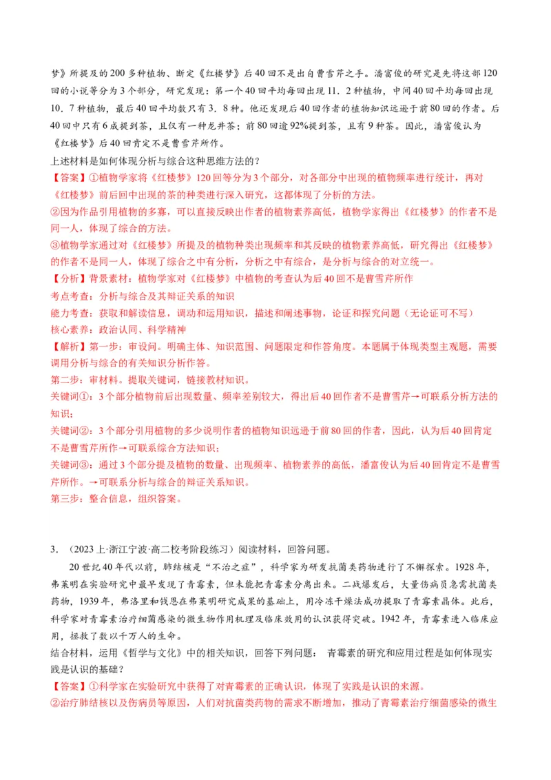 专题03&ldquo;体现、反映、蕴含、彰显类&rdquo;主观题(解析版)_8.2025政治总复习_2024年新高考资料_2.2024二轮复习_2024年高考政治二轮热点题型归纳与变式演练（新高考通用）