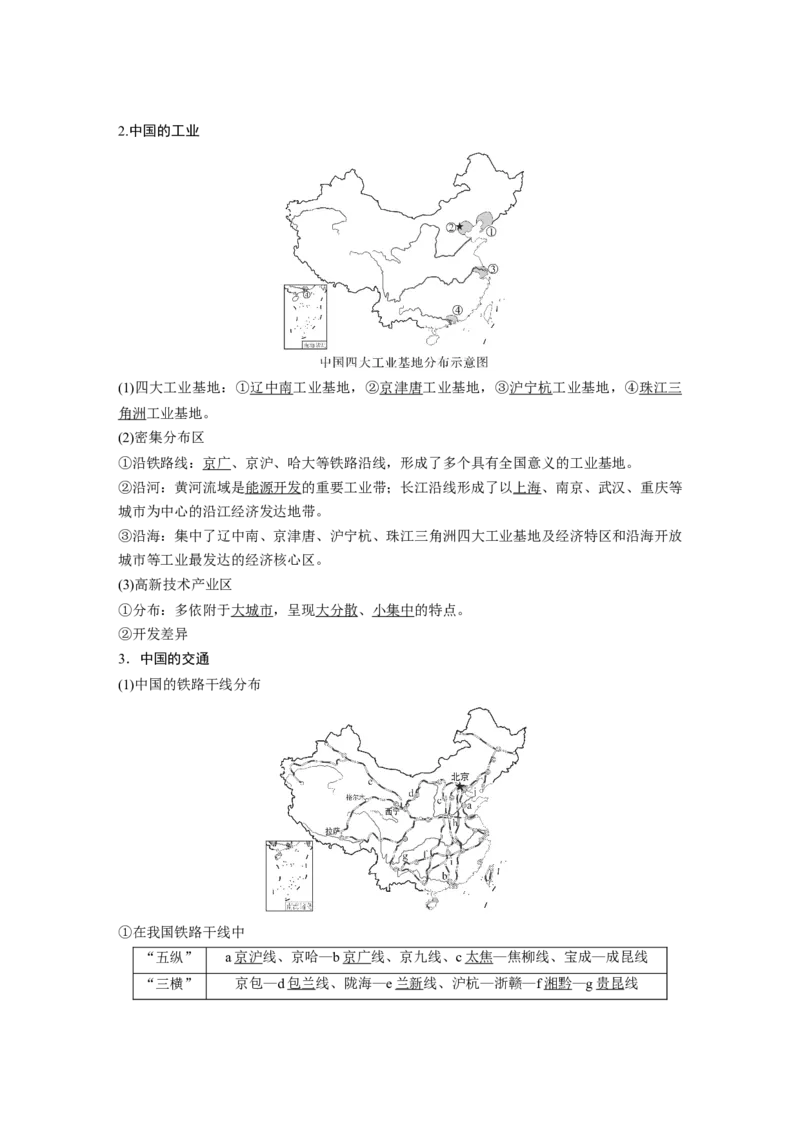 第五部分第二章第1讲课时85　中国人文地理特征_9.2025地理总复习_2025年新高考资料_一轮复习_2025高考大一轮复习讲义+练习（完结）_2025高考大一轮复习地理（湘教版）_第五部分区域地理