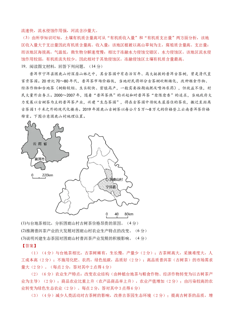 黄金卷01（解析版）-赢在高考&middot;黄金8卷备战2024年高考地理模拟卷（湖南专用）_9.2025地理总复习_2024年新高考资料_4.2024高考模拟预测试卷_493
