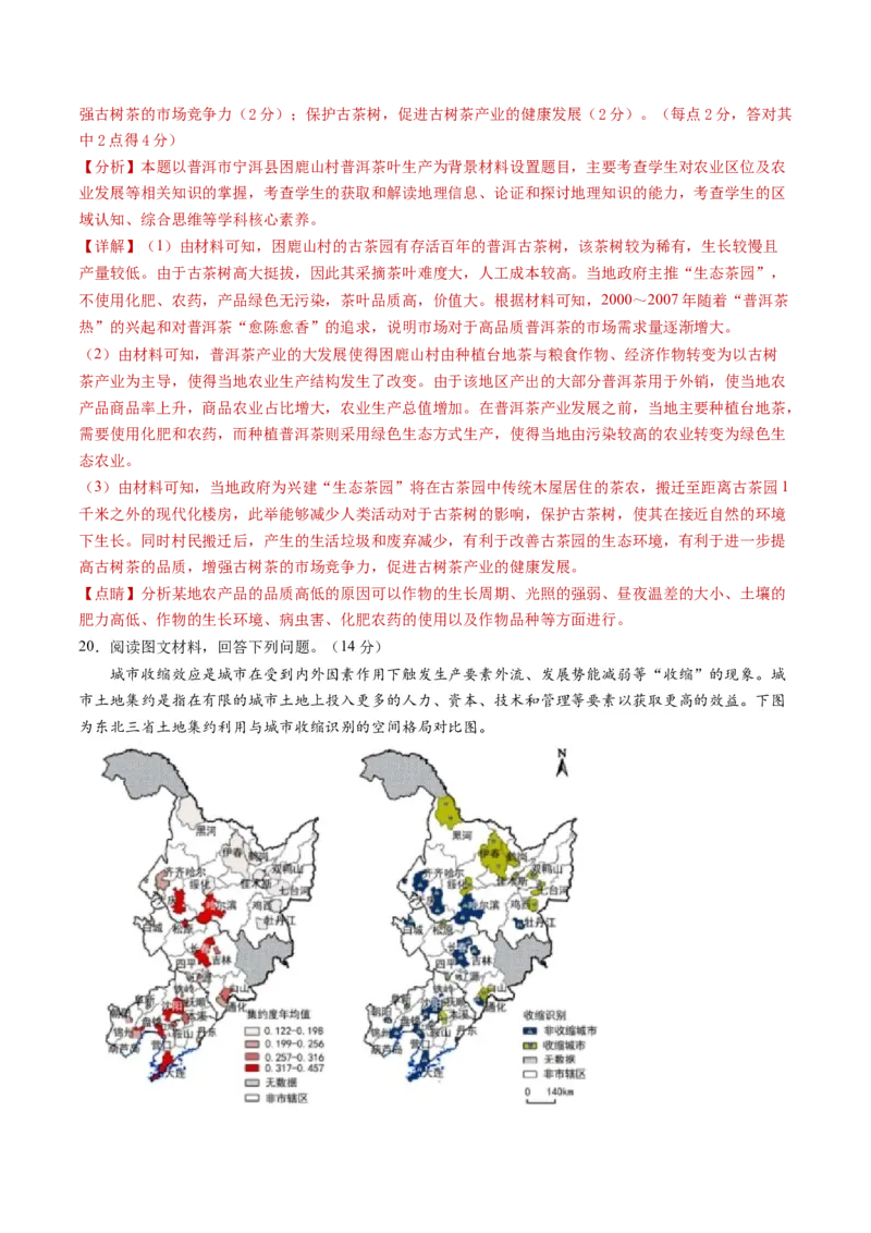黄金卷01（解析版）-赢在高考&middot;黄金8卷备战2024年高考地理模拟卷（湖南专用）_9.2025地理总复习_2024年新高考资料_4.2024高考模拟预测试卷_493