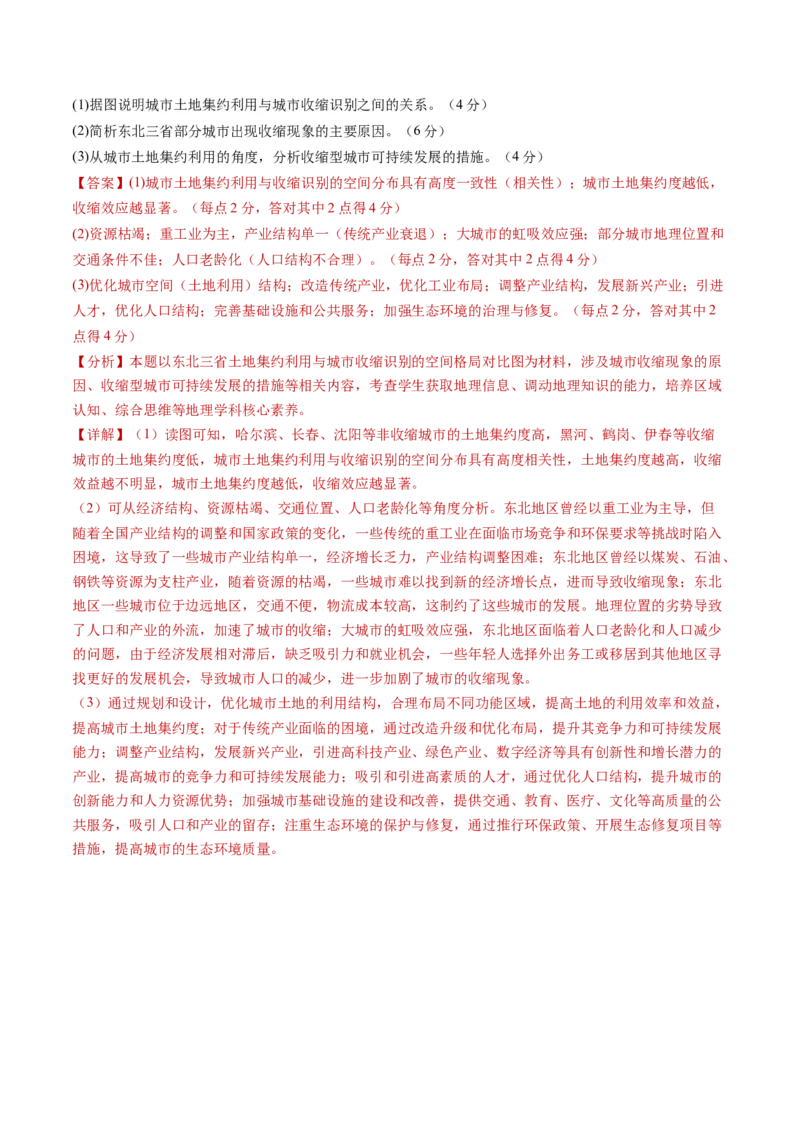 黄金卷01（解析版）-赢在高考&middot;黄金8卷备战2024年高考地理模拟卷（湖南专用）_9.2025地理总复习_2024年新高考资料_4.2024高考模拟预测试卷_493