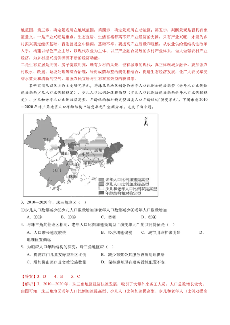 黄金卷01（解析版）-赢在高考&middot;黄金8卷备战2024年高考地理模拟卷（湖南专用）_9.2025地理总复习_2024年新高考资料_4.2024高考模拟预测试卷_493