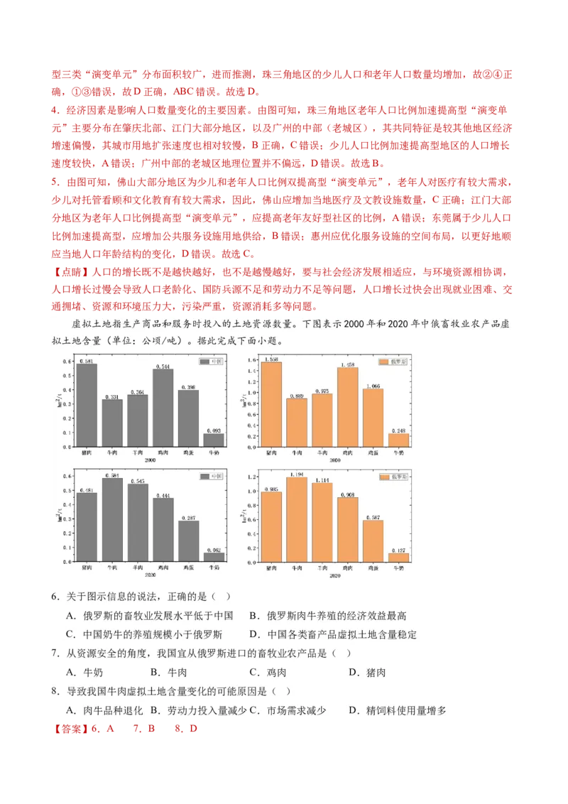 黄金卷01（解析版）-赢在高考&middot;黄金8卷备战2024年高考地理模拟卷（湖南专用）_9.2025地理总复习_2024年新高考资料_4.2024高考模拟预测试卷_493