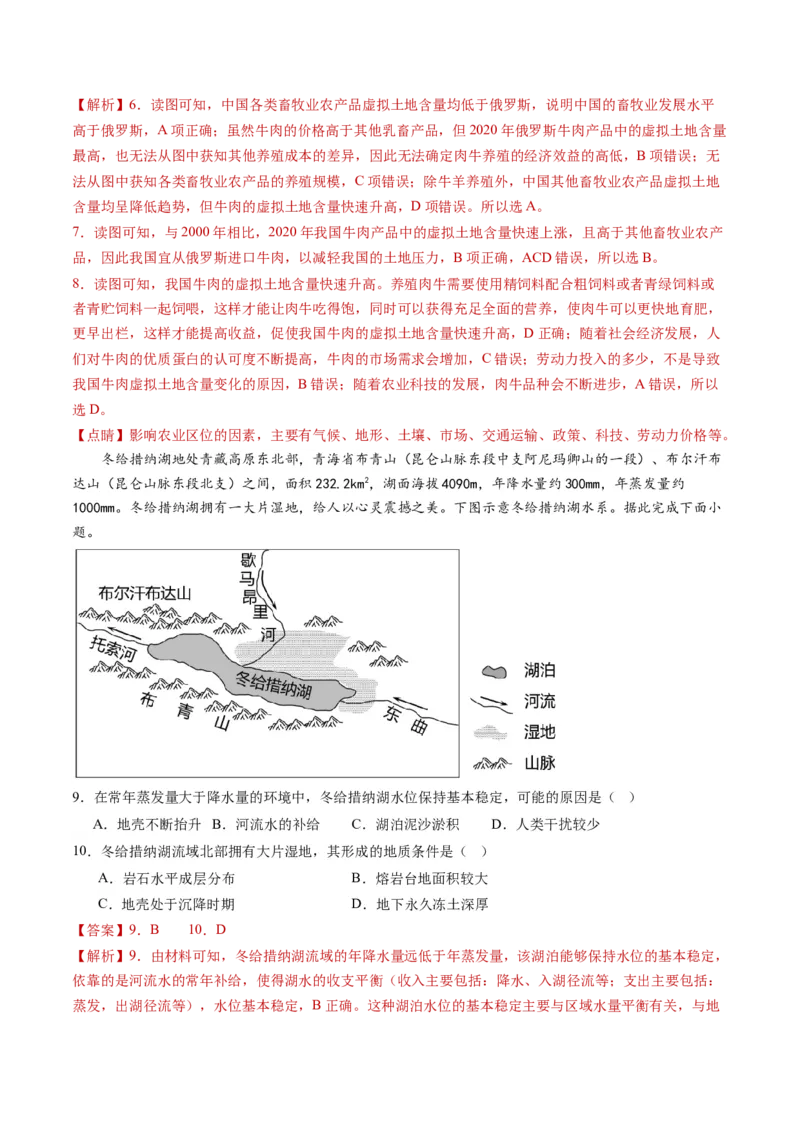 黄金卷01（解析版）-赢在高考&middot;黄金8卷备战2024年高考地理模拟卷（湖南专用）_9.2025地理总复习_2024年新高考资料_4.2024高考模拟预测试卷_493