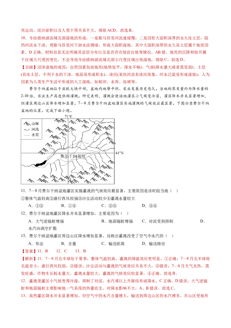黄金卷01（解析版）-赢在高考&middot;黄金8卷备战2024年高考地理模拟卷（湖南专用）_9.2025地理总复习_2024年新高考资料_4.2024高考模拟预测试卷_493