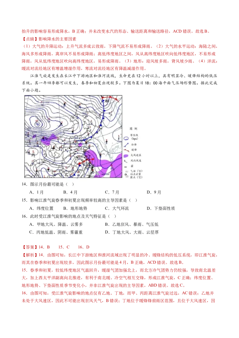 黄金卷01（解析版）-赢在高考&middot;黄金8卷备战2024年高考地理模拟卷（湖南专用）_9.2025地理总复习_2024年新高考资料_4.2024高考模拟预测试卷_493