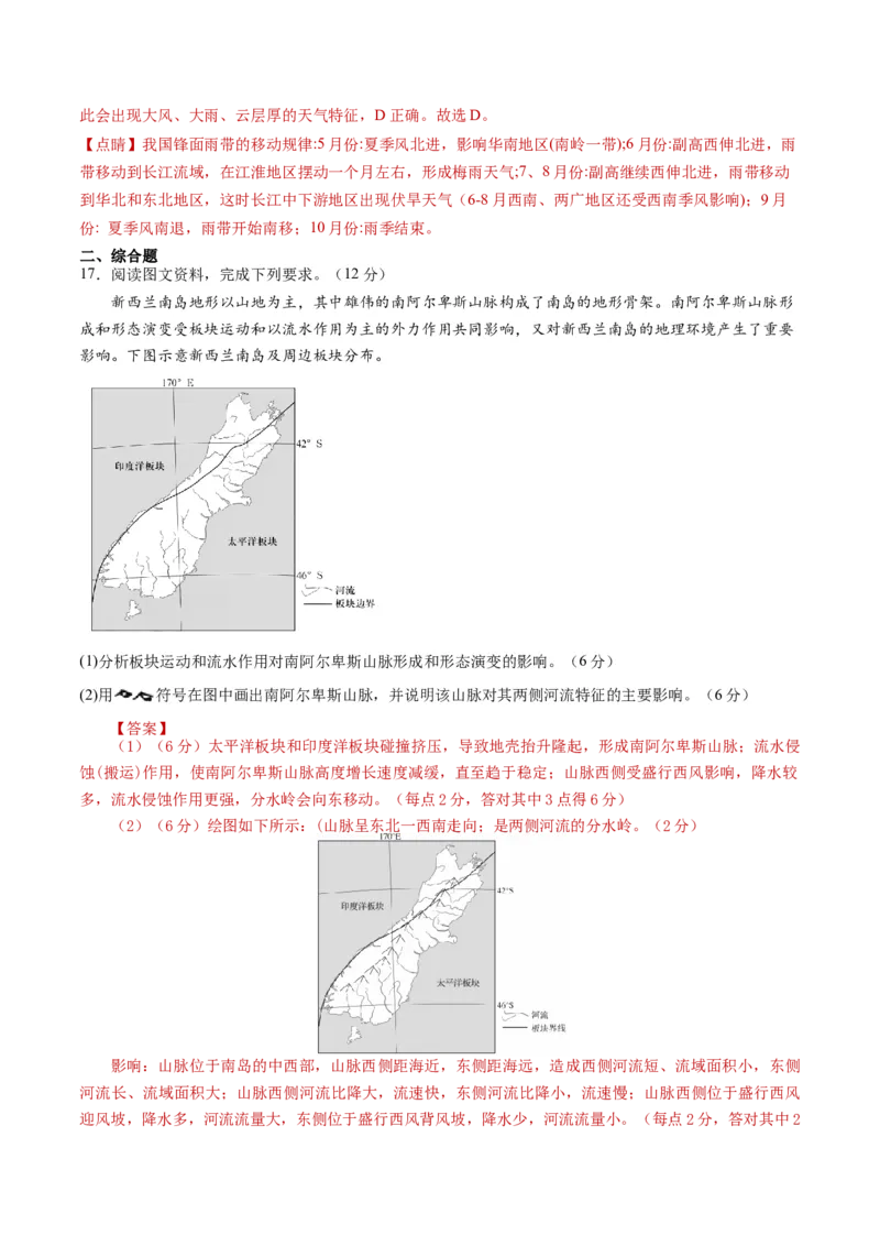 黄金卷01（解析版）-赢在高考&middot;黄金8卷备战2024年高考地理模拟卷（湖南专用）_9.2025地理总复习_2024年新高考资料_4.2024高考模拟预测试卷_493
