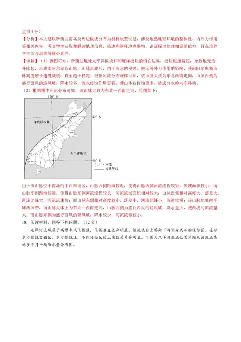 黄金卷01（解析版）-赢在高考&middot;黄金8卷备战2024年高考地理模拟卷（湖南专用）_9.2025地理总复习_2024年新高考资料_4.2024高考模拟预测试卷_493
