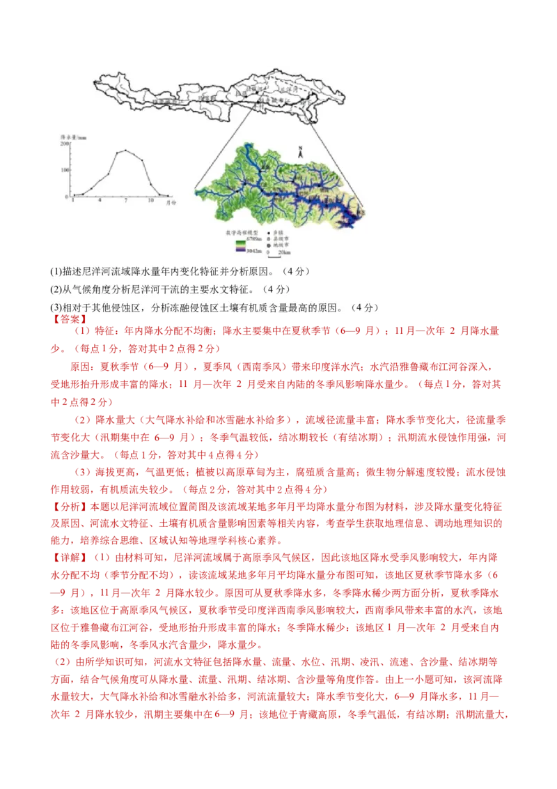 黄金卷01（解析版）-赢在高考&middot;黄金8卷备战2024年高考地理模拟卷（湖南专用）_9.2025地理总复习_2024年新高考资料_4.2024高考模拟预测试卷_493