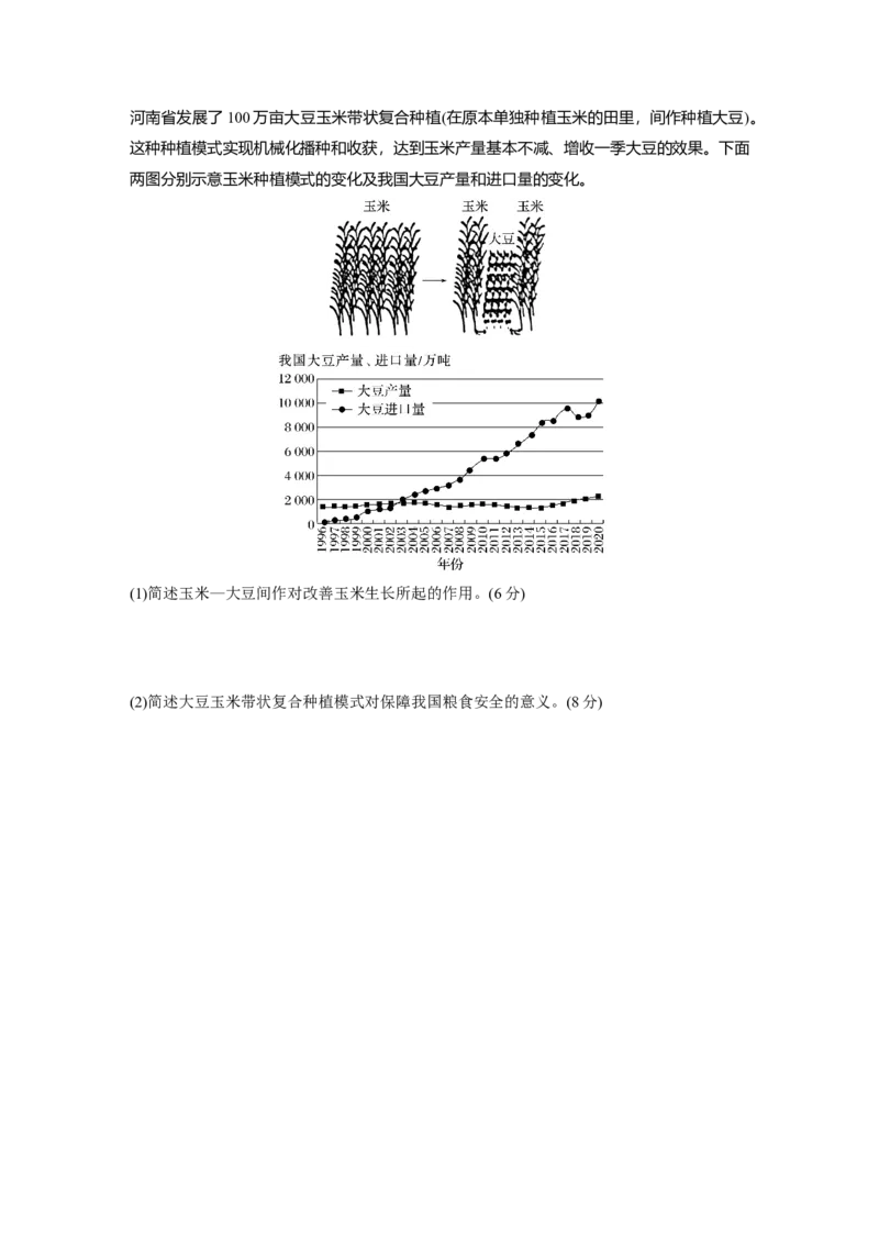 第四部分第二章训练69　耕地资源与国家粮食安全_9.2025地理总复习_2025年新高考资料_一轮复习_2025高考大一轮复习讲义+练习（完结）_2025高考大一轮复习地理（湘教版）_一轮复习89练