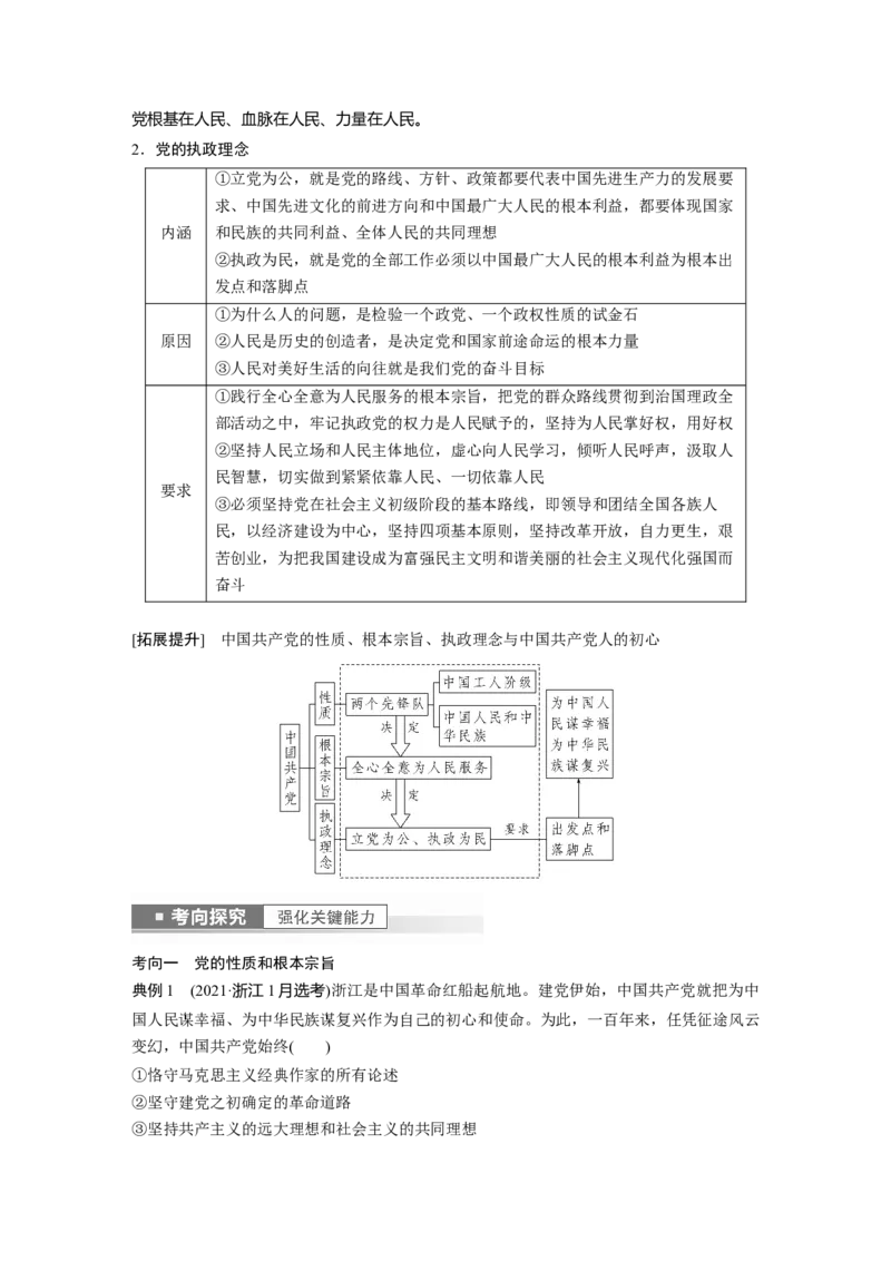 2023年高考政治一轮复习（部编版）第10课中国的先进性_8.2025政治总复习_2023年新高考资料_一轮复习_2023年新高考大一轮复习讲义_2023年高考政治一轮复习讲义（部编新高考版）