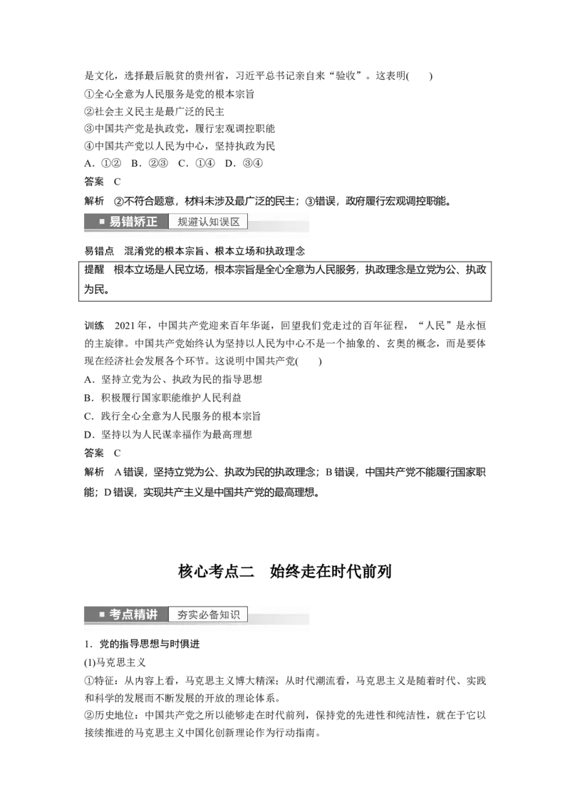 2023年高考政治一轮复习（部编版）第10课中国的先进性_8.2025政治总复习_2023年新高考资料_一轮复习_2023年新高考大一轮复习讲义_2023年高考政治一轮复习讲义（部编新高考版）