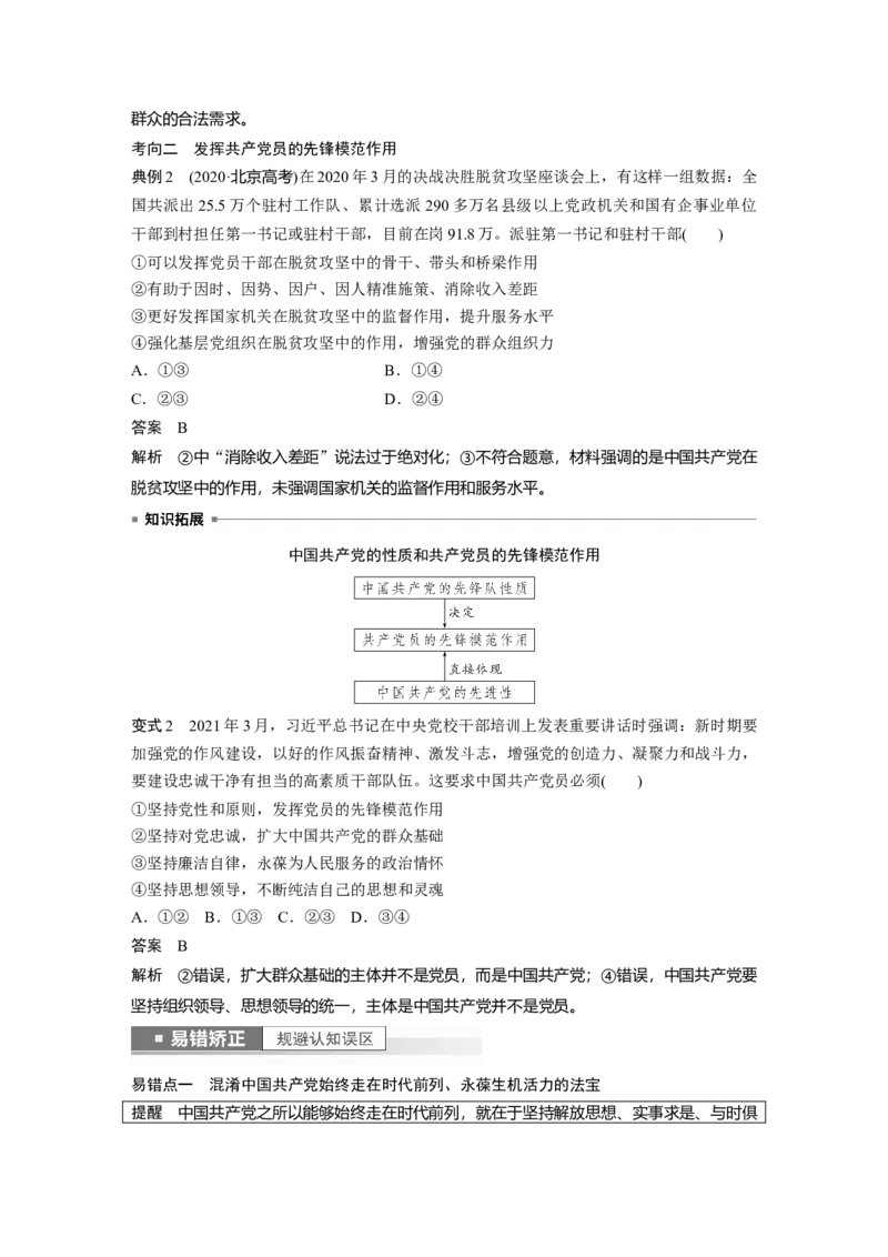 2023年高考政治一轮复习（部编版）第10课中国的先进性_8.2025政治总复习_2023年新高考资料_一轮复习_2023年新高考大一轮复习讲义_2023年高考政治一轮复习讲义（部编新高考版）
