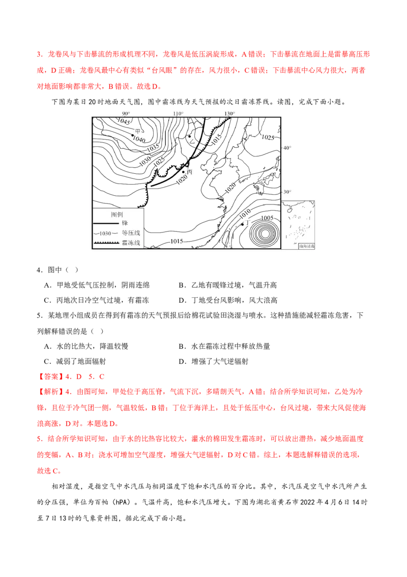 锋-2023年高三地理二轮小专题练习（新课标）（解析版）_9.2025地理总复习_2023年新高考复习资料_二轮复习_寒假小练2023年高三地理二轮小专题练习（新课标）291470456