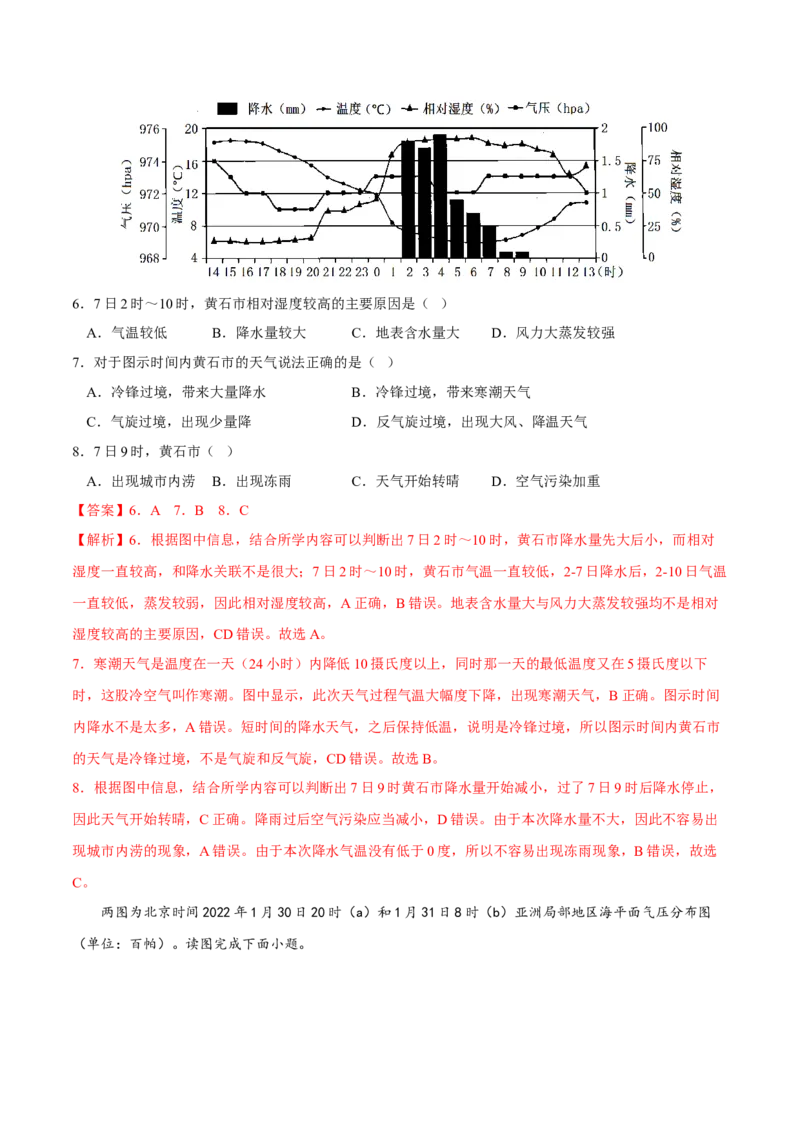 锋-2023年高三地理二轮小专题练习（新课标）（解析版）_9.2025地理总复习_2023年新高考复习资料_二轮复习_寒假小练2023年高三地理二轮小专题练习（新课标）291470456