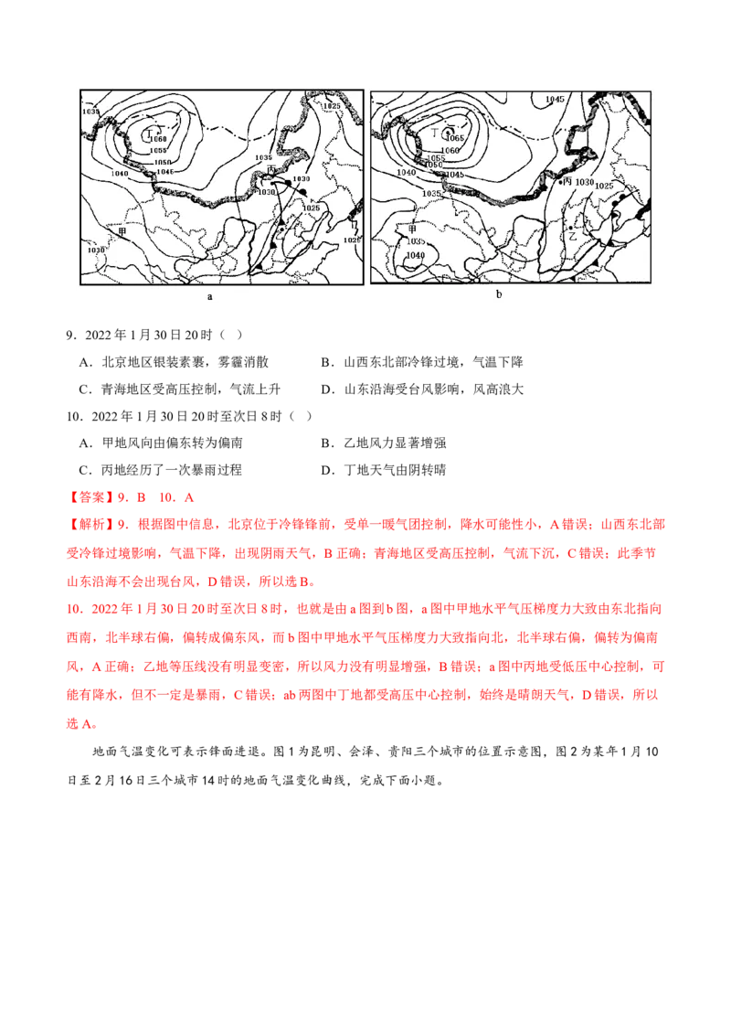 锋-2023年高三地理二轮小专题练习（新课标）（解析版）_9.2025地理总复习_2023年新高考复习资料_二轮复习_寒假小练2023年高三地理二轮小专题练习（新课标）291470456