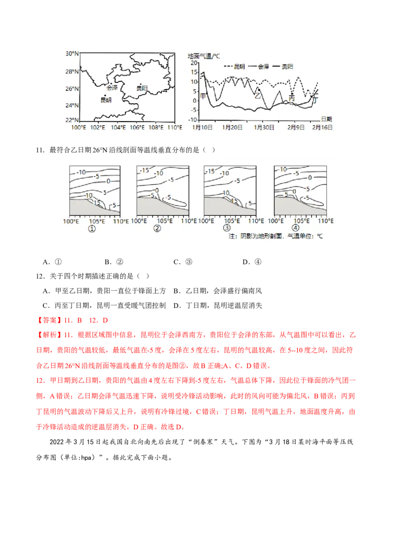 锋-2023年高三地理二轮小专题练习（新课标）（解析版）_9.2025地理总复习_2023年新高考复习资料_二轮复习_寒假小练2023年高三地理二轮小专题练习（新课标）291470456