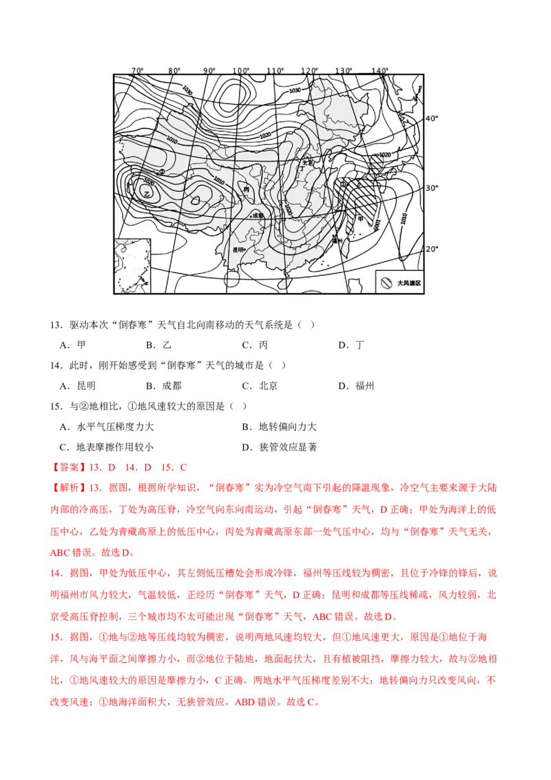 锋-2023年高三地理二轮小专题练习（新课标）（解析版）_9.2025地理总复习_2023年新高考复习资料_二轮复习_寒假小练2023年高三地理二轮小专题练习（新课标）291470456
