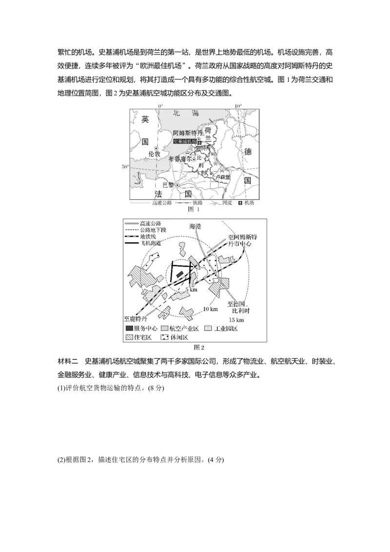 第二部分　第四章　训练56　交通运输方式_9.2025地理总复习_2024年新高考资料_1.2024一轮复习_2024年高考地理一轮复习讲义（新人教版）_学生版在此文件夹_一轮复习89练_第二部分　人文地理