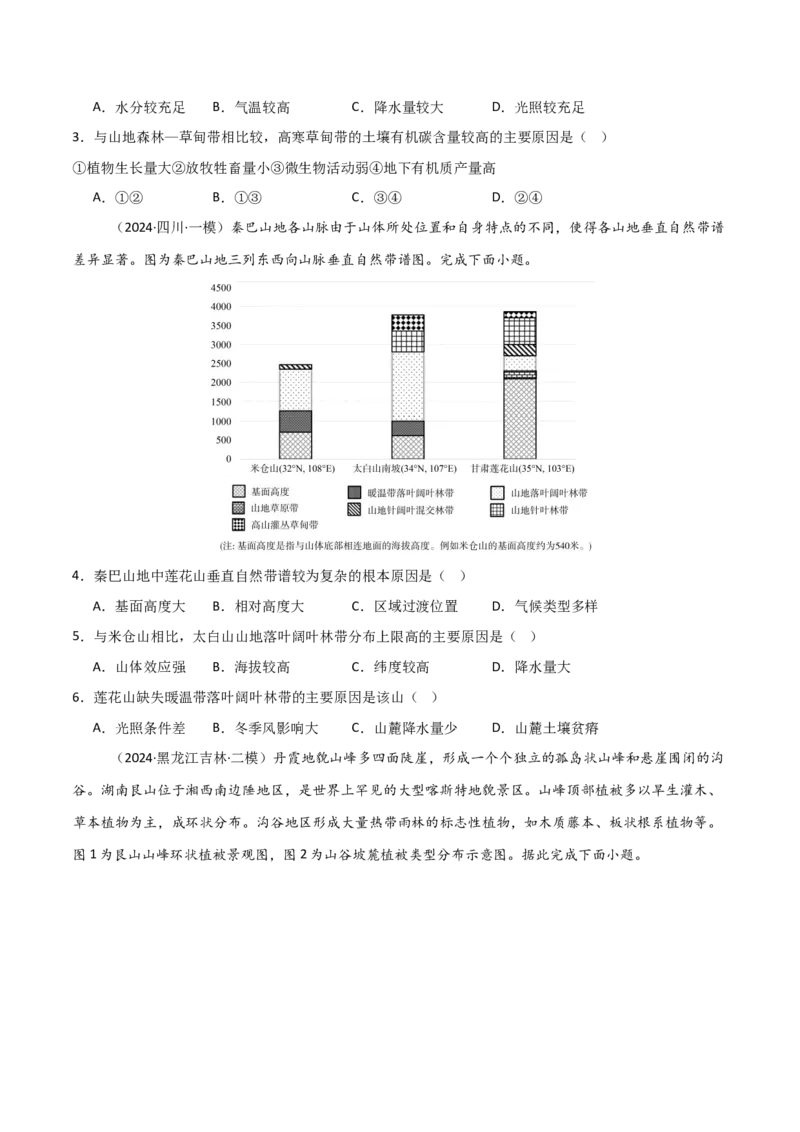 考点巩固卷09自然地理环境的整体性与差异性-2025年高考地理一轮复习考点通关卷（新高考通用）（原卷版）_9.2025地理总复习_2025年新高考资料_一轮复习