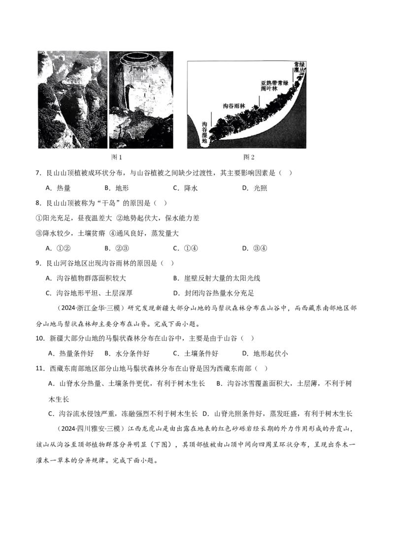 考点巩固卷09自然地理环境的整体性与差异性-2025年高考地理一轮复习考点通关卷（新高考通用）（原卷版）_9.2025地理总复习_2025年新高考资料_一轮复习