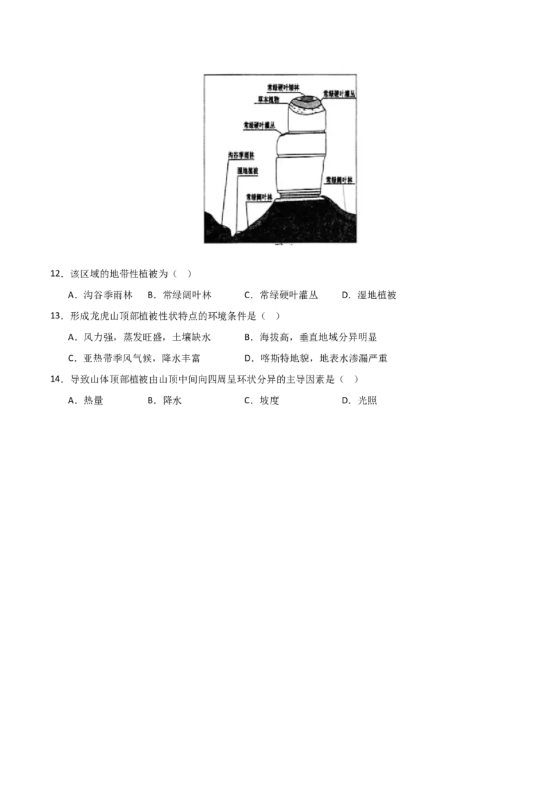 考点巩固卷09自然地理环境的整体性与差异性-2025年高考地理一轮复习考点通关卷（新高考通用）（原卷版）_9.2025地理总复习_2025年新高考资料_一轮复习
