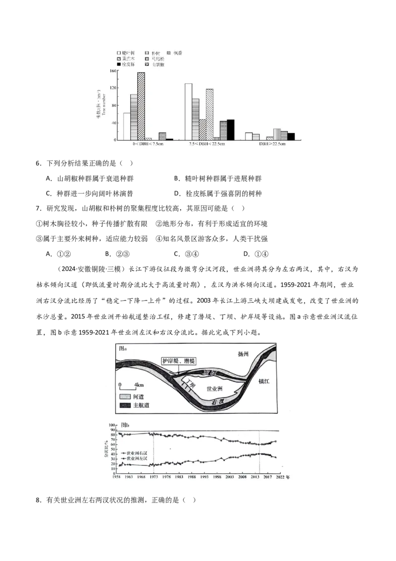 考点巩固卷09自然地理环境的整体性与差异性-2025年高考地理一轮复习考点通关卷（新高考通用）（原卷版）_9.2025地理总复习_2025年新高考资料_一轮复习