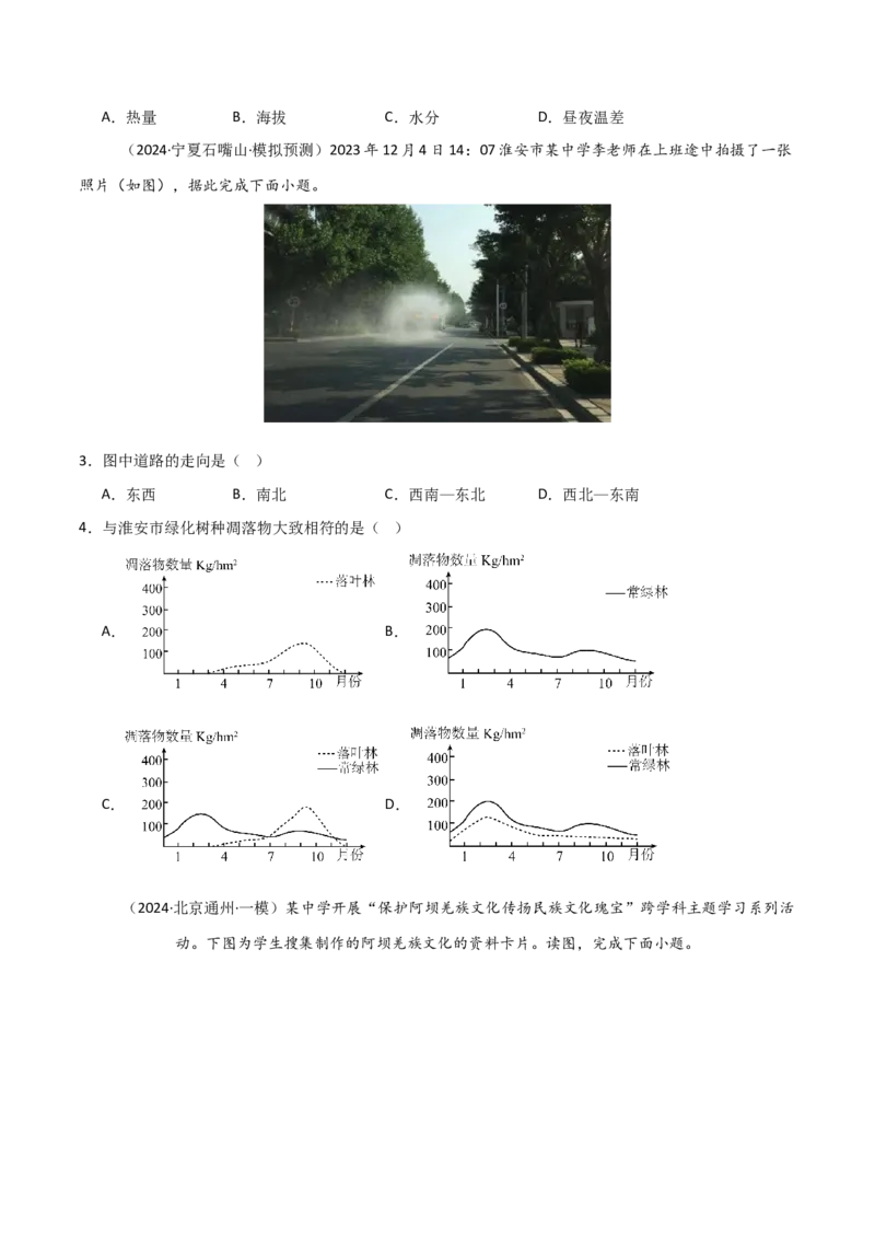 考点巩固卷09自然地理环境的整体性与差异性-2025年高考地理一轮复习考点通关卷（新高考通用）（原卷版）_9.2025地理总复习_2025年新高考资料_一轮复习