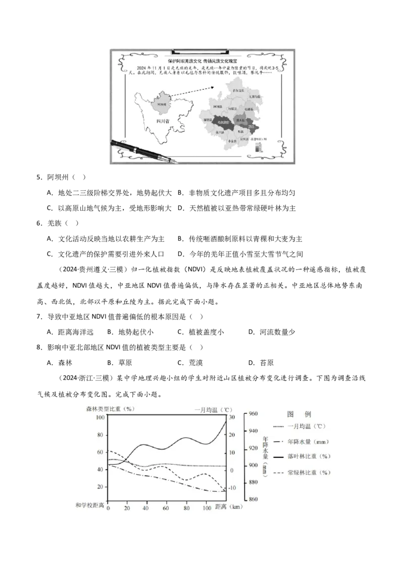 考点巩固卷09自然地理环境的整体性与差异性-2025年高考地理一轮复习考点通关卷（新高考通用）（原卷版）_9.2025地理总复习_2025年新高考资料_一轮复习