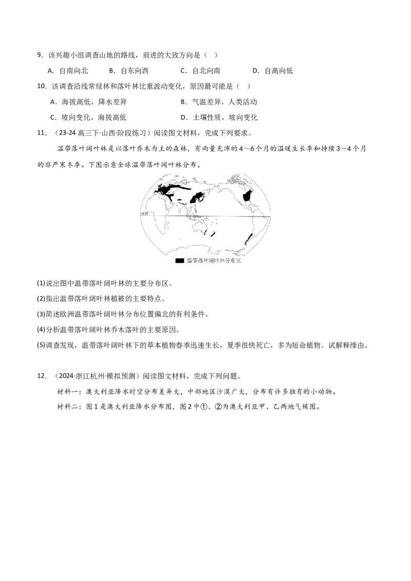 考点巩固卷09自然地理环境的整体性与差异性-2025年高考地理一轮复习考点通关卷（新高考通用）（原卷版）_9.2025地理总复习_2025年新高考资料_一轮复习