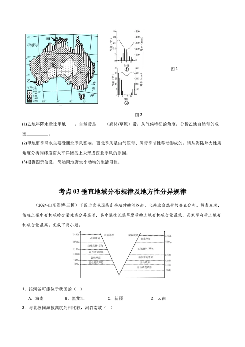 考点巩固卷09自然地理环境的整体性与差异性-2025年高考地理一轮复习考点通关卷（新高考通用）（原卷版）_9.2025地理总复习_2025年新高考资料_一轮复习