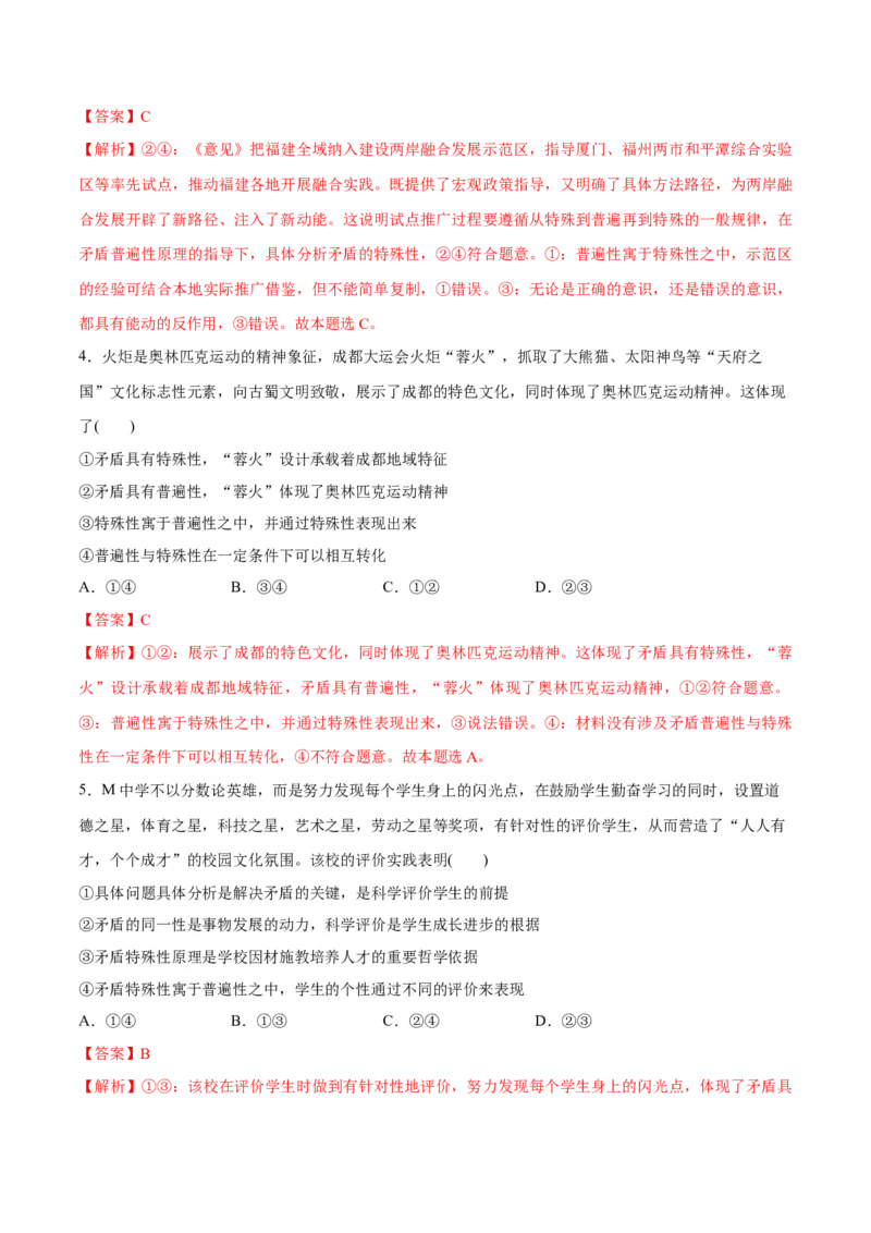专题08矛盾篇&mdash;&mdash;唯物辩证法的实质与核心（讲义）（解析版）_8.2025政治总复习_2024年新高考资料_2.2024二轮复习_2024年高考政治二轮复习高频考点追踪与预测（新高考专用）