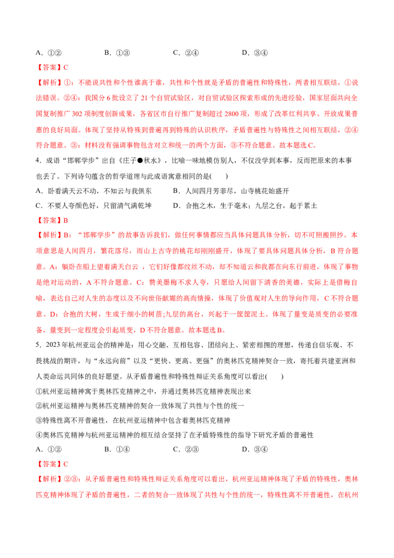 专题08矛盾篇&mdash;&mdash;唯物辩证法的实质与核心（讲义）（解析版）_8.2025政治总复习_2024年新高考资料_2.2024二轮复习_2024年高考政治二轮复习高频考点追踪与预测（新高考专用）